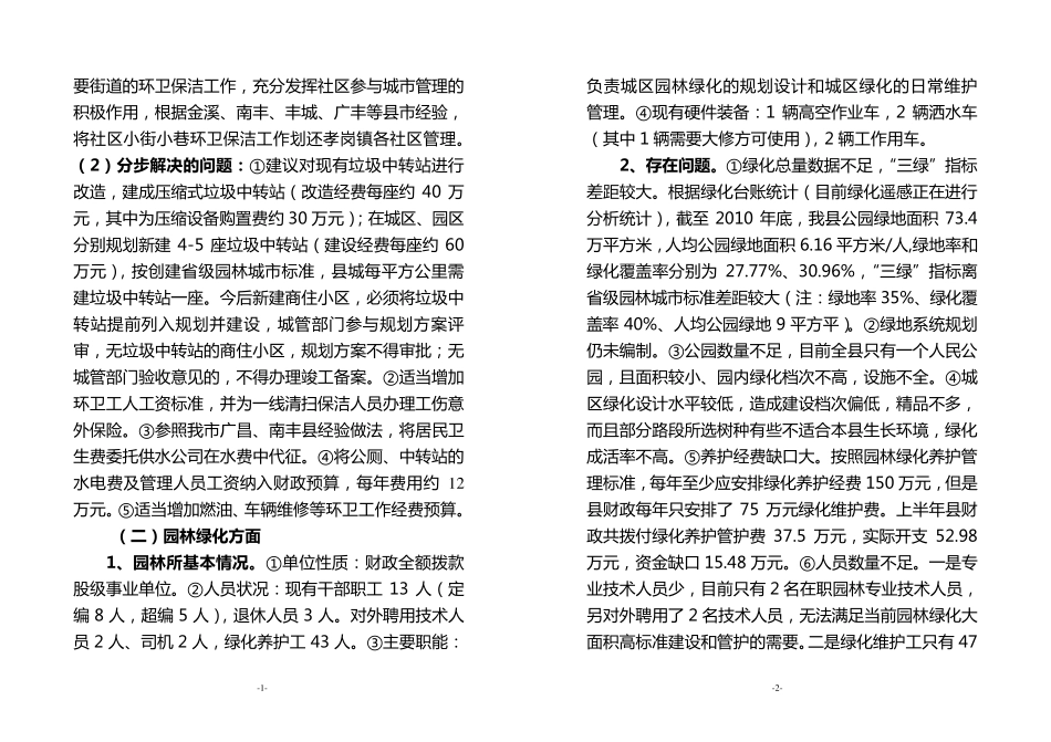 城市管理工作调研报告_第3页