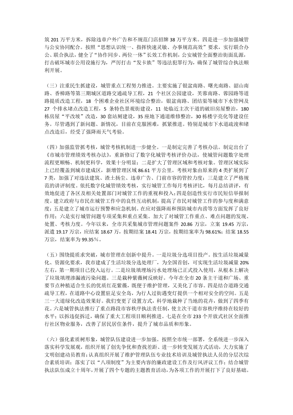 城市管理工作演讲稿_第2页