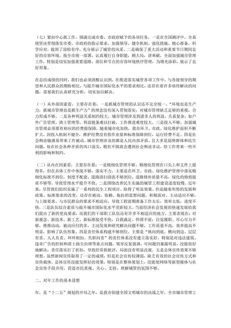 城市管理工作演讲稿_第3页