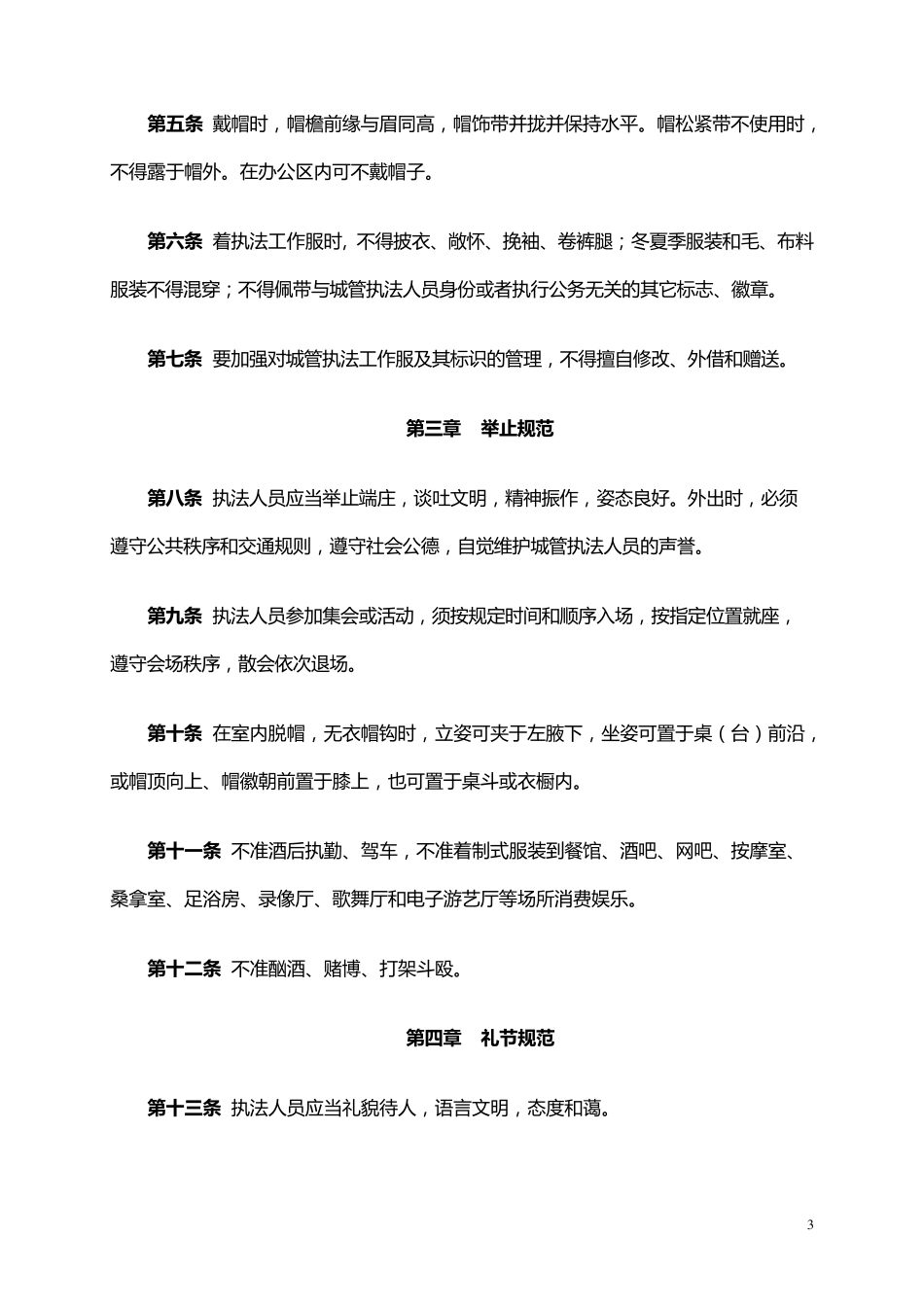城市管理执法人员行为规范与文明用语_第3页