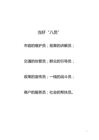 城市管理执法人员行为规范与文明用语