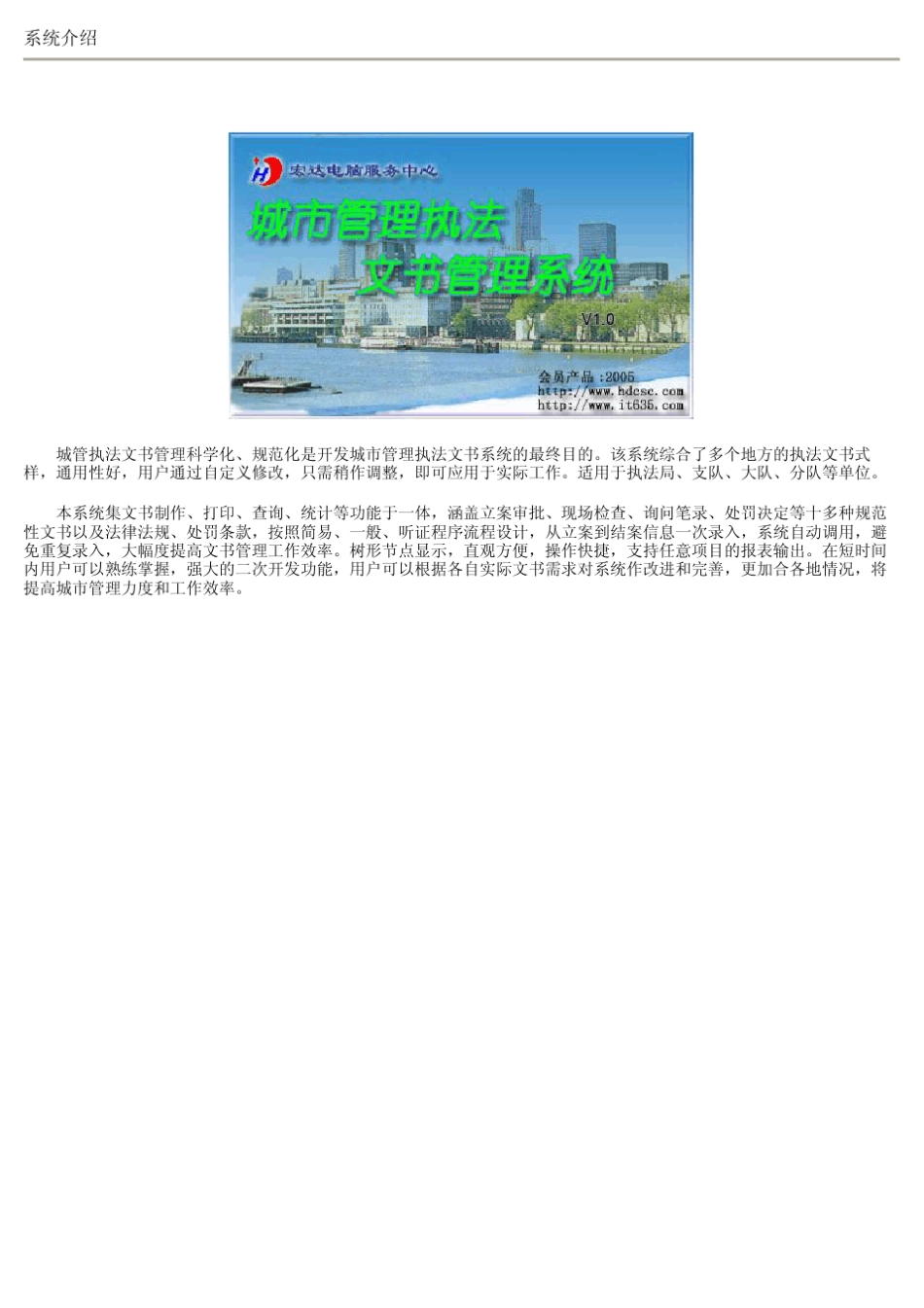 城市管理执法文书管理系统_第1页