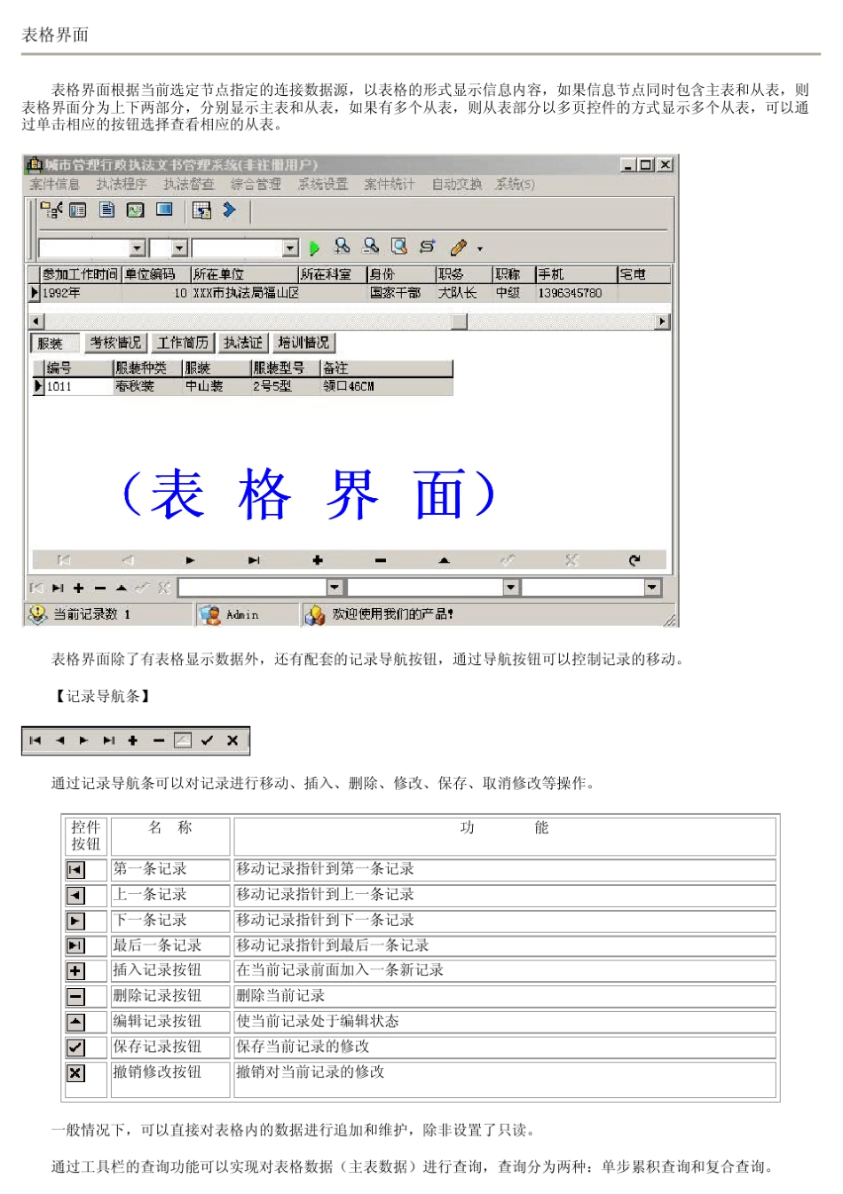 城市管理执法文书管理系统_第2页