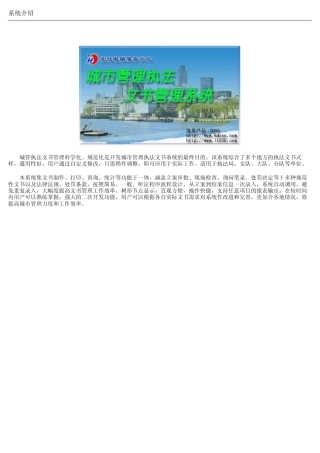 城市管理执法文书管理系统