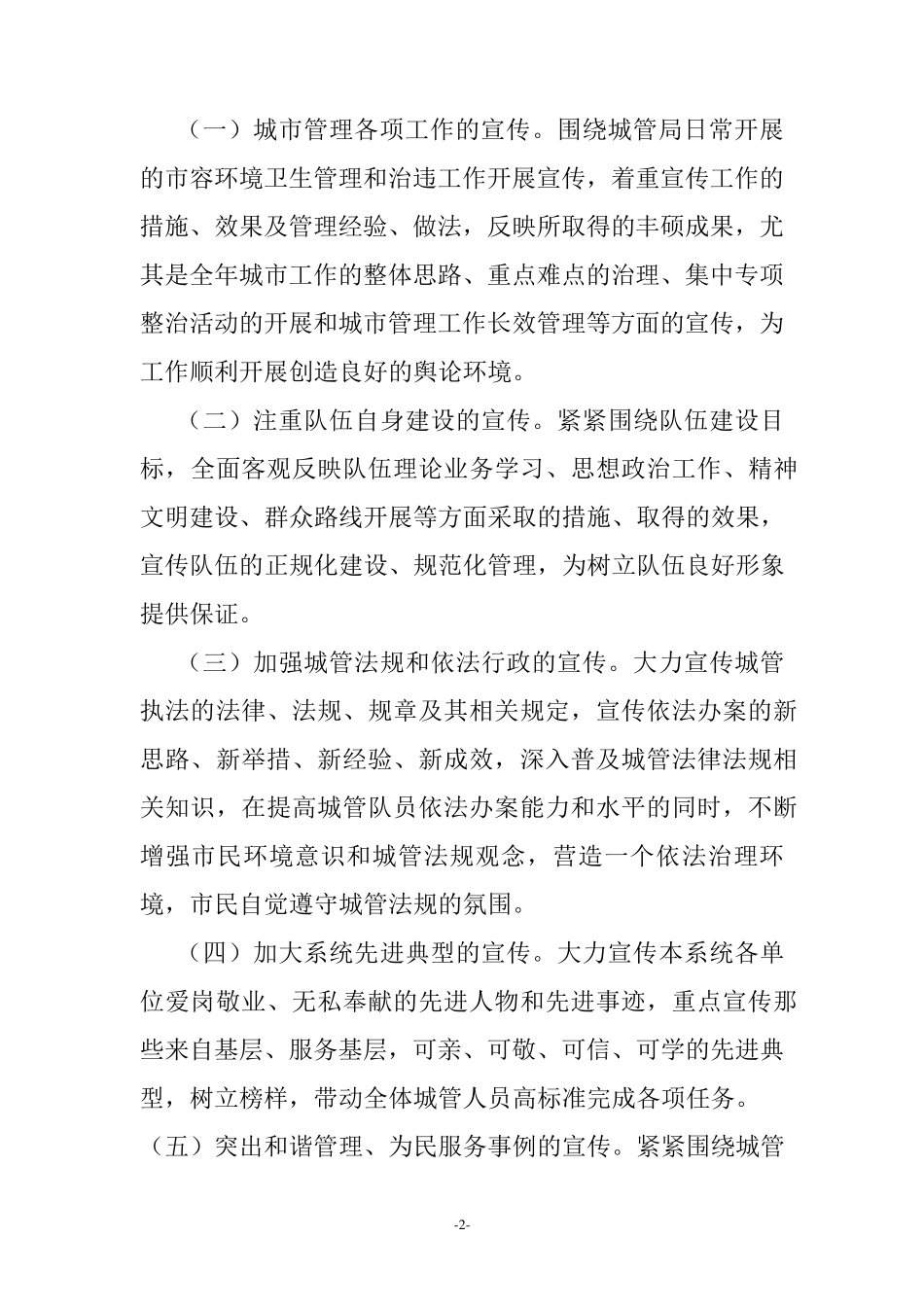 城市管理综合行政执法宣传方案15_第2页