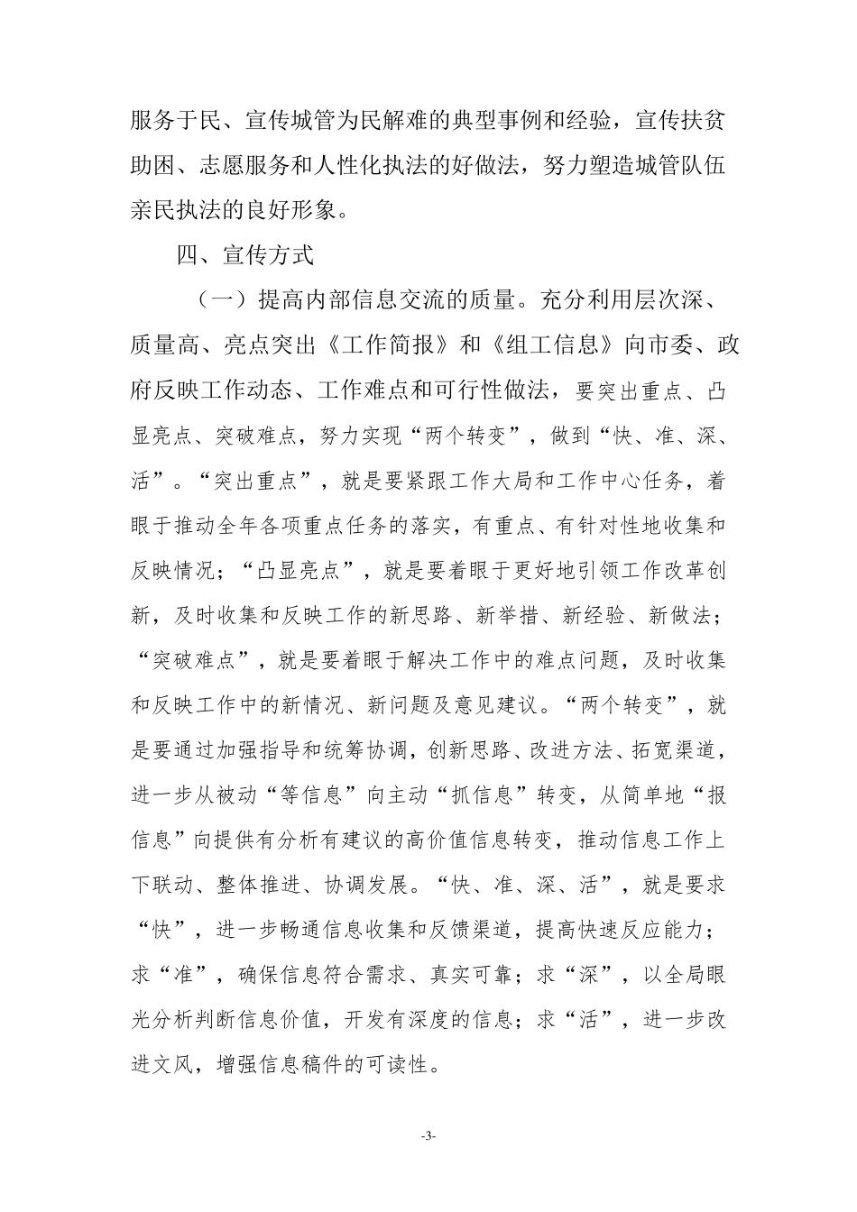 城市管理综合行政执法宣传方案15_第3页