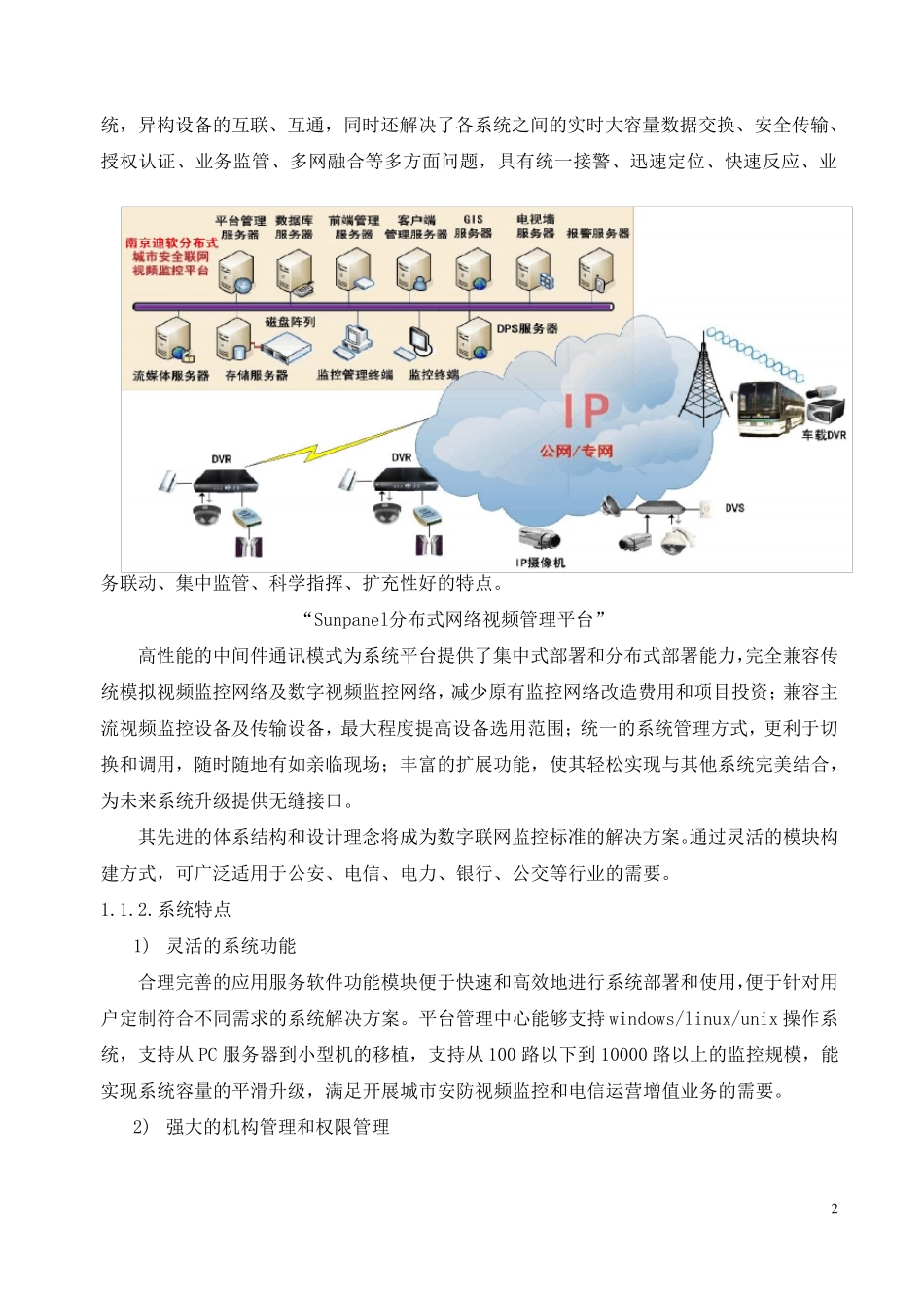 城市管理视频监控系统建设设计方案_第2页