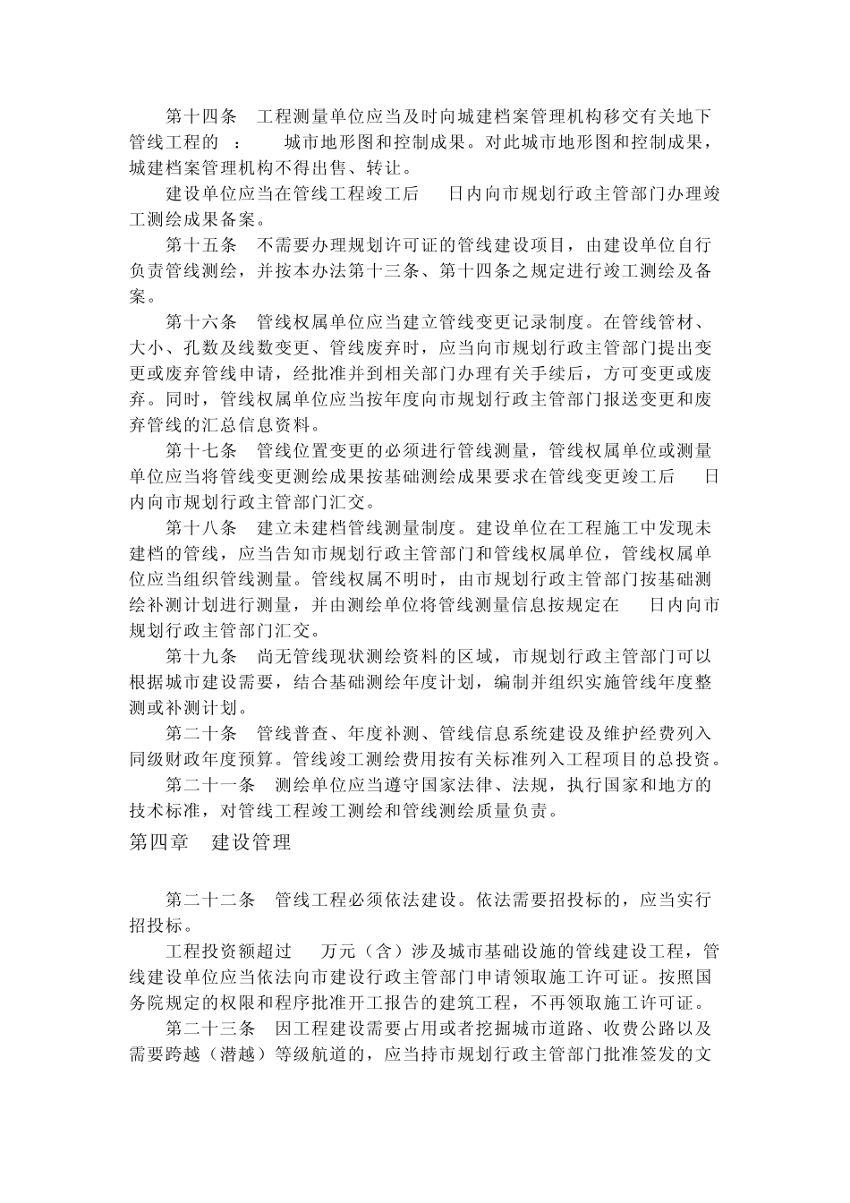 城市管线管理办法_第3页