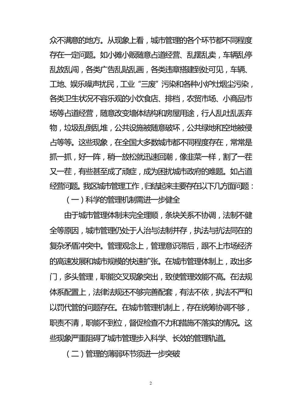 城市管理调研报告_第2页