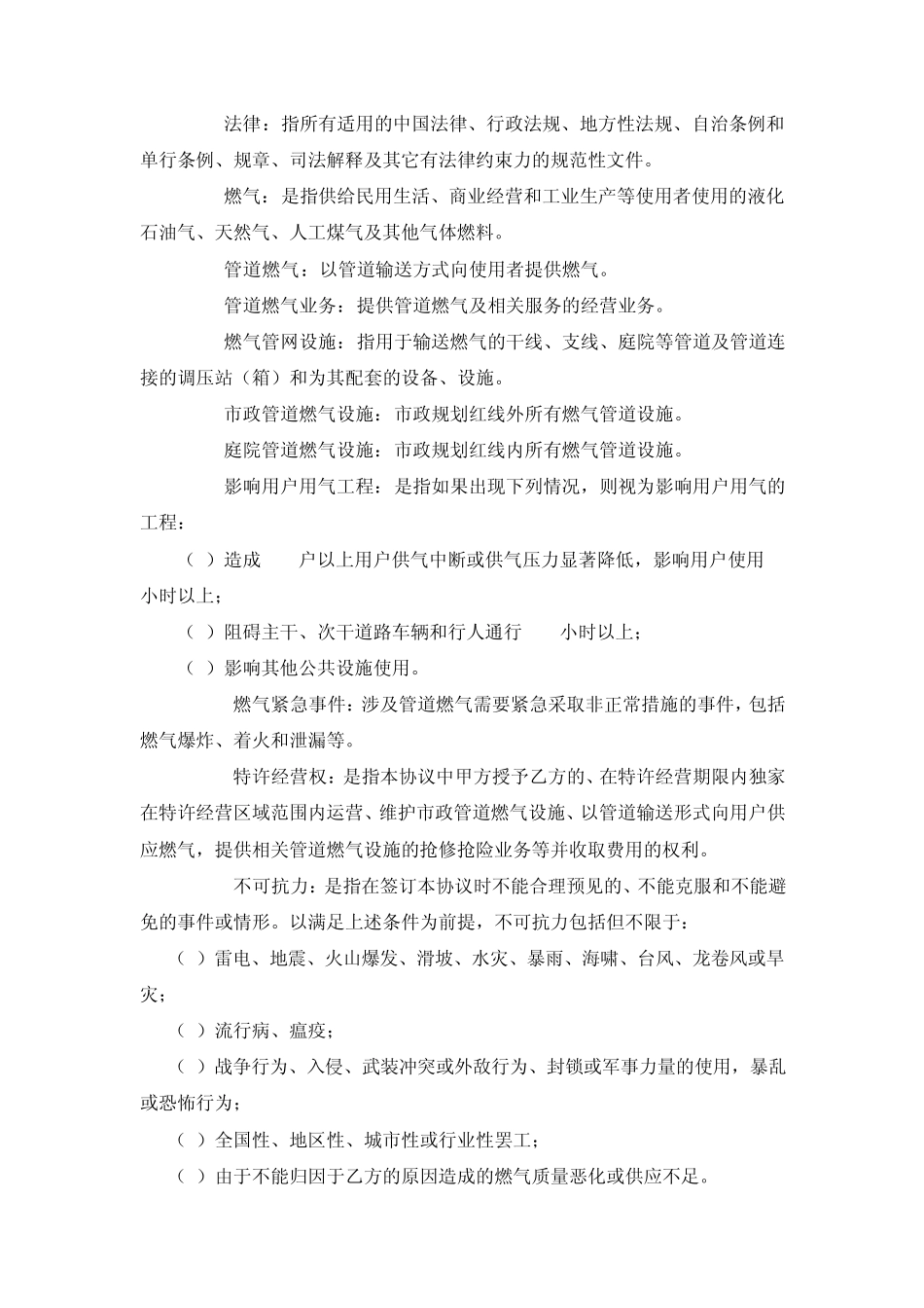 城市管道燃气特许经营协议_第2页