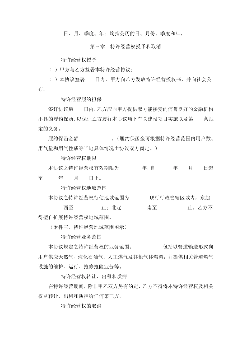 城市管道燃气特许经营协议_第3页