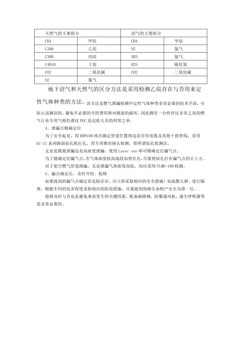 城市管道天然气泄漏检测方案_第2页