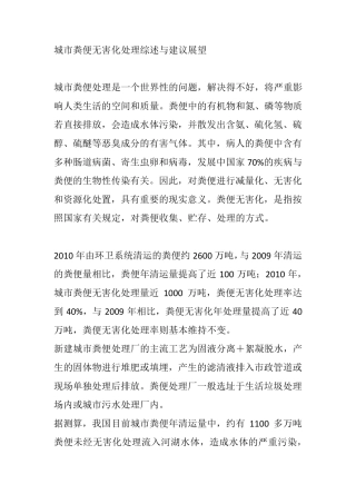 城市粪便无害化处理综述与建议展望