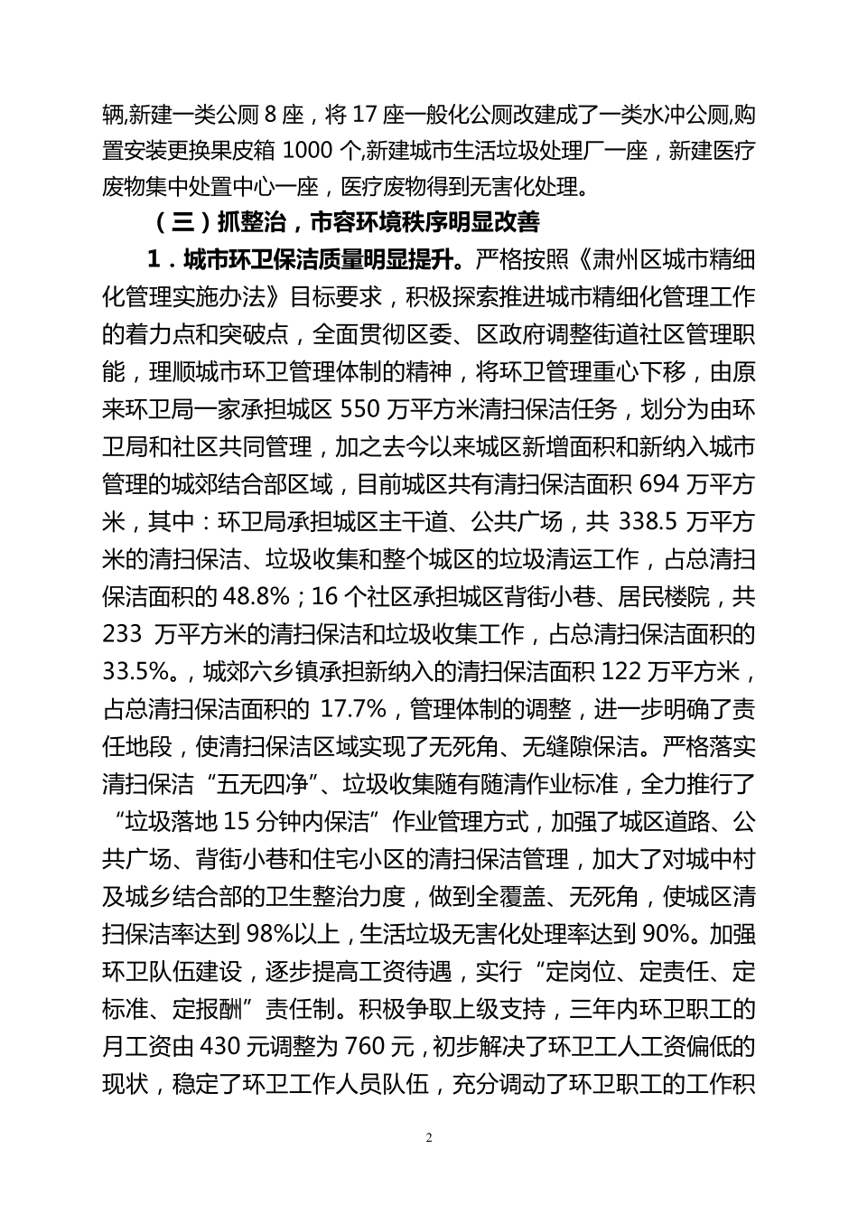 城市精细化管理工作总结_第2页