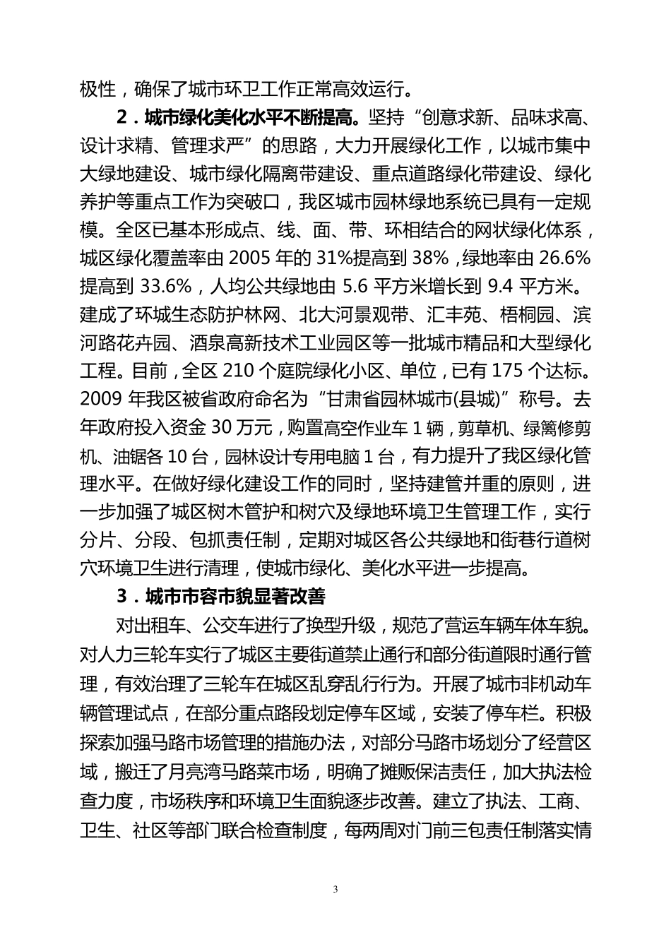 城市精细化管理工作总结_第3页