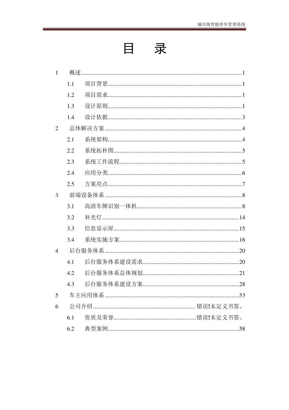 城市级智慧停车管理系统方案_第2页