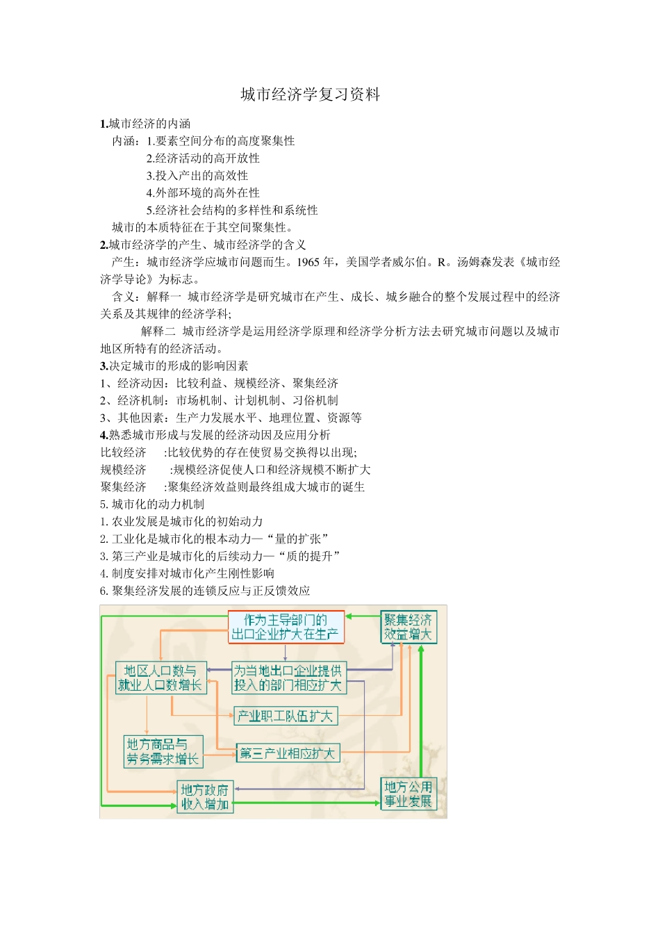 城市经济学完整答案_第1页