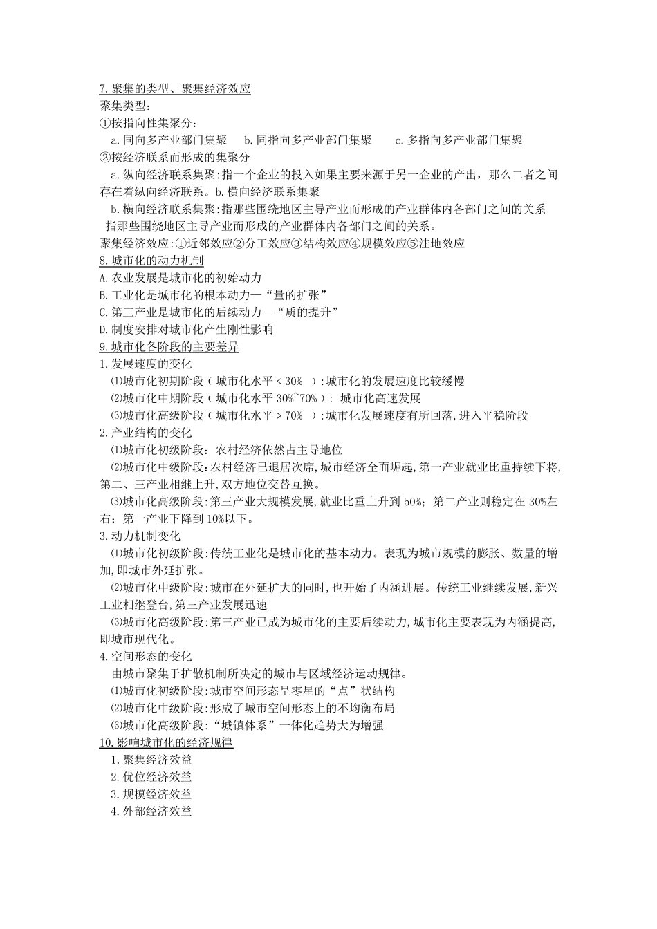 城市经济学完整答案_第2页