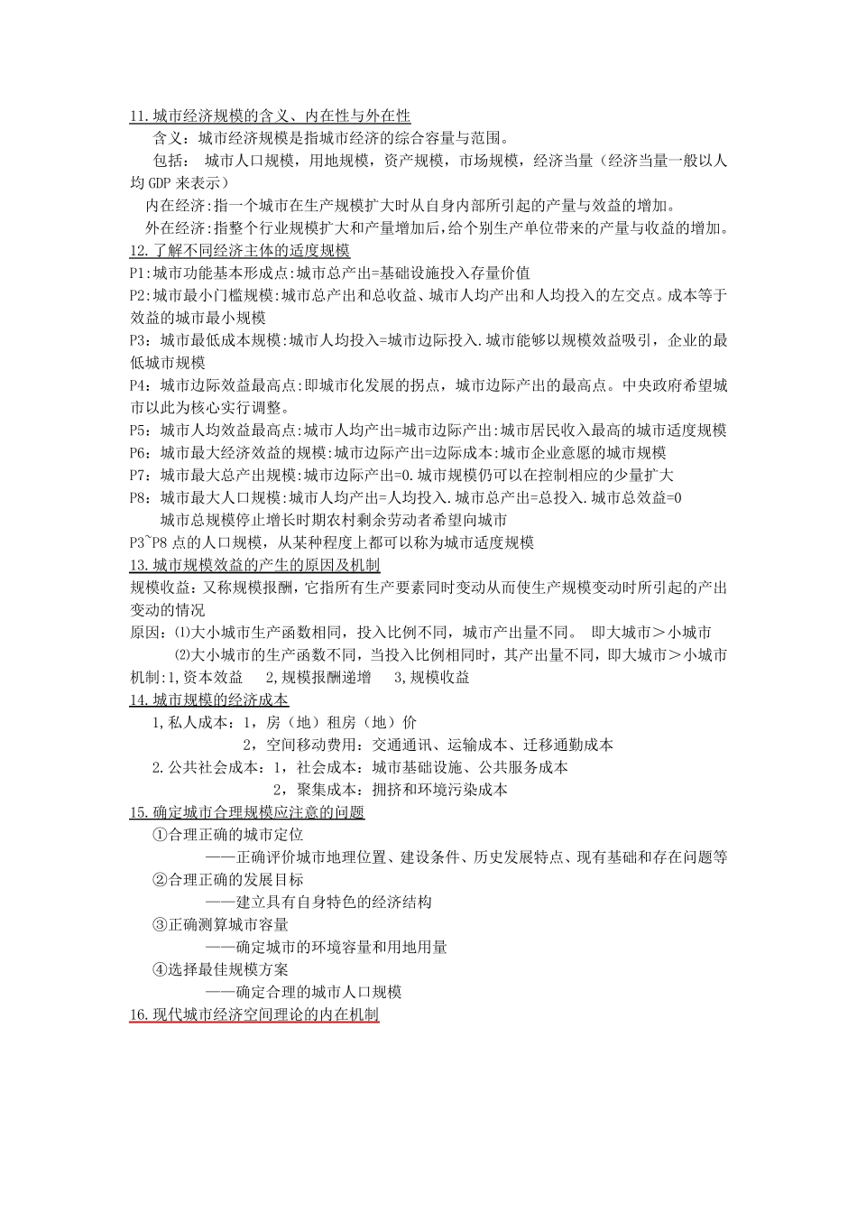 城市经济学完整答案_第3页