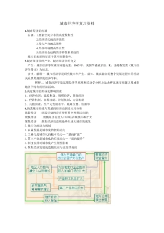 城市经济学完整答案