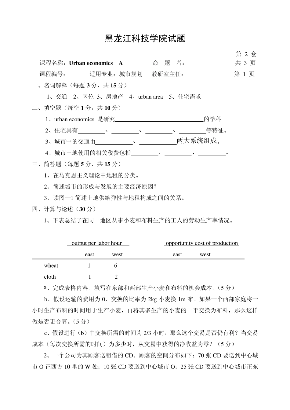 城市经济学试题_第2页