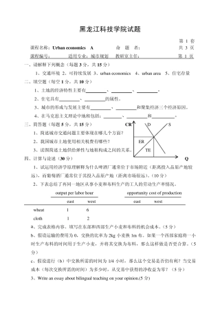 城市经济学试题
