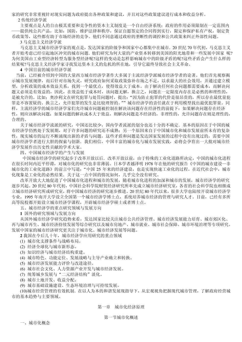 城市经济学课程要点_第2页