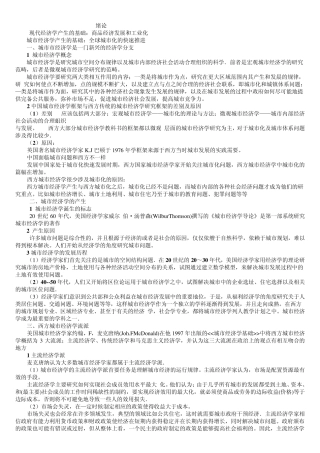 城市经济学课程要点