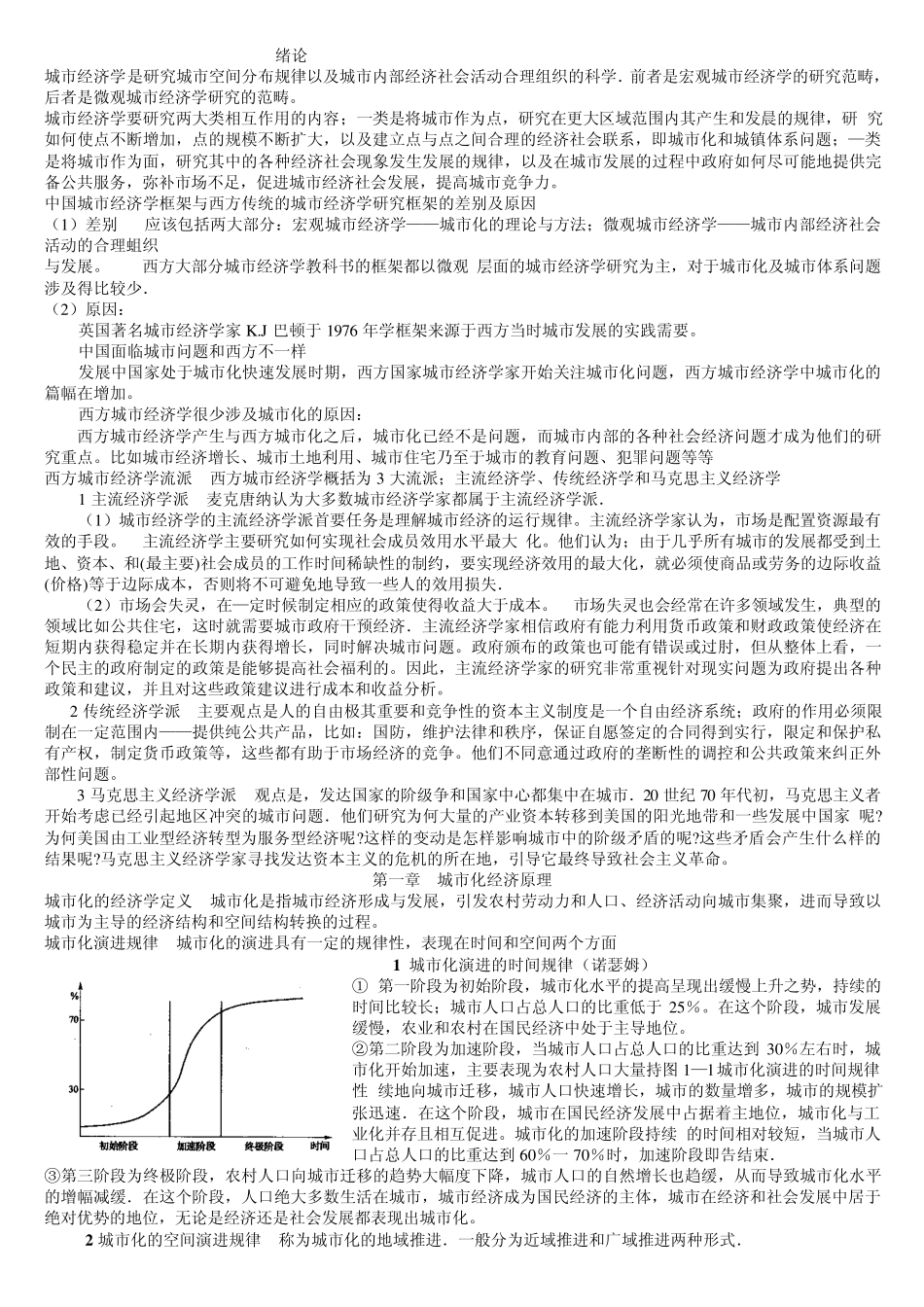 城市经济学重点_第1页