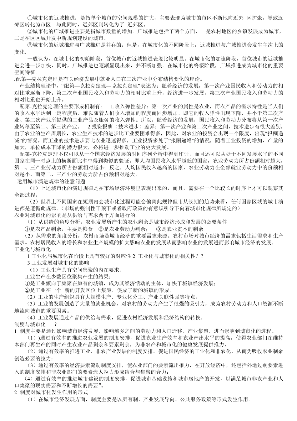 城市经济学重点_第2页