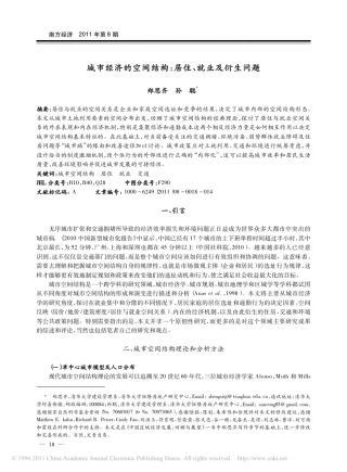 城市经济的空间结构_居住_就业及衍生问题
