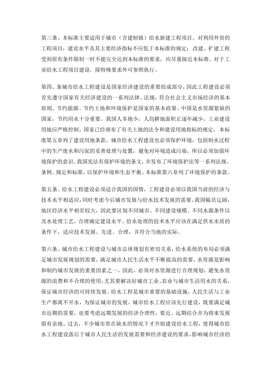 城市给水工程项目建设标准_第2页