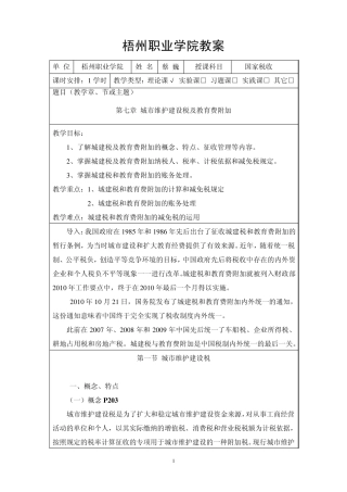 城市维护建设税及教育费附加财务处理及计算教案