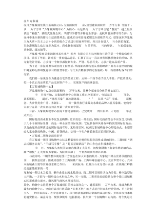 城市综合体典型案详细资料杭州万象城