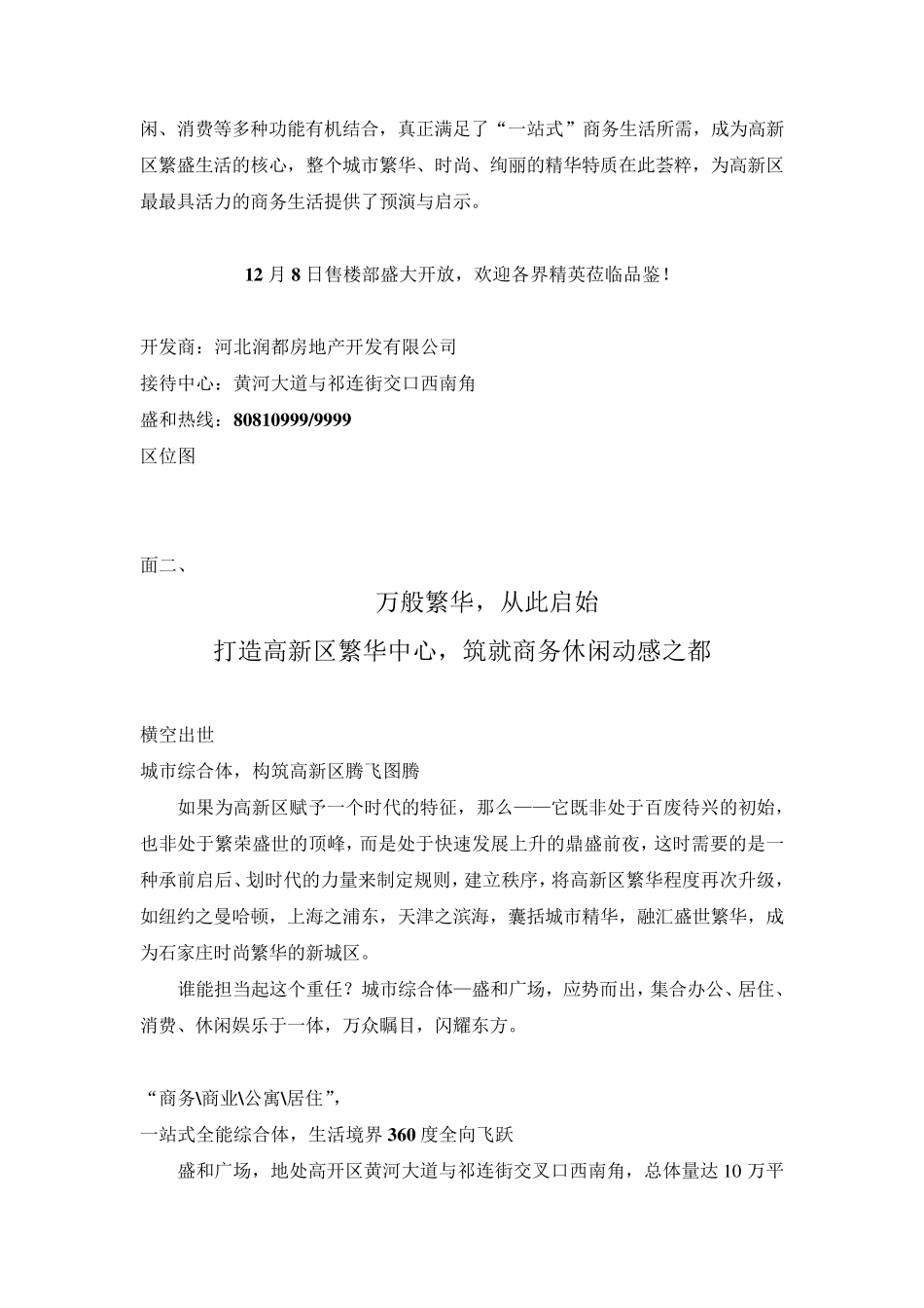 城市综合体宣传文案_第2页