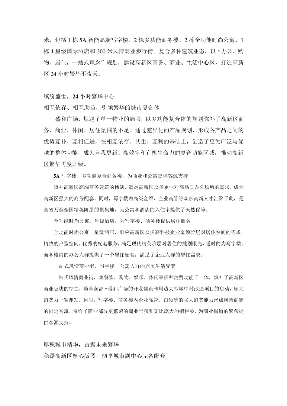 城市综合体宣传文案_第3页