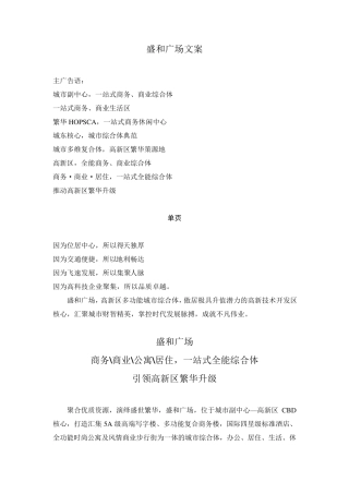城市综合体宣传文案