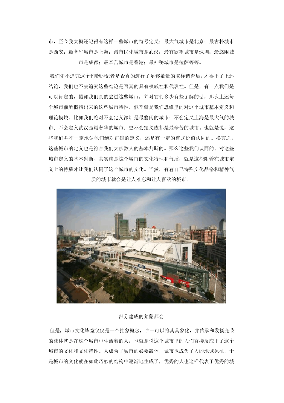 城市综合体对城市文化的影响_第2页