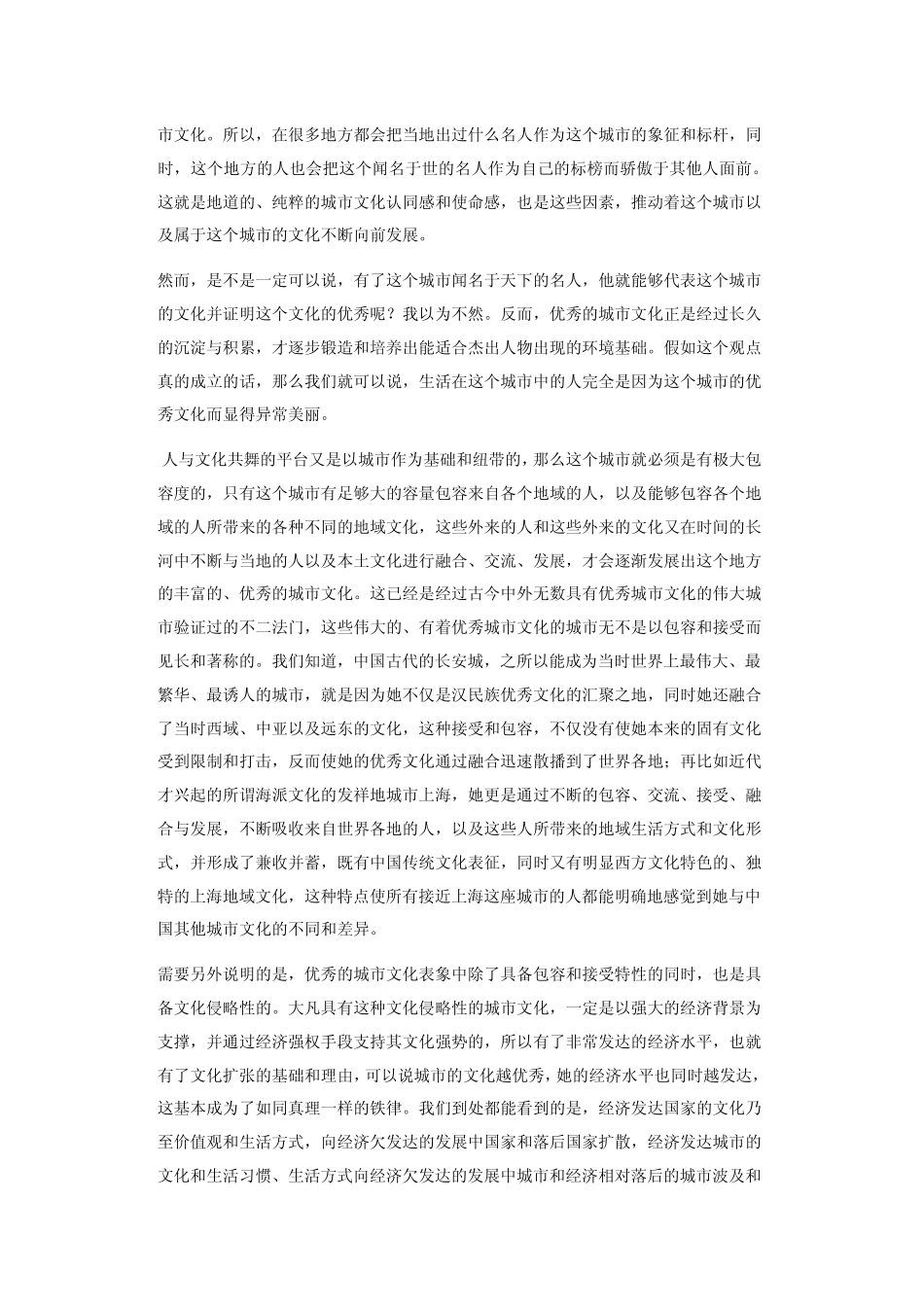 城市综合体对城市文化的影响_第3页