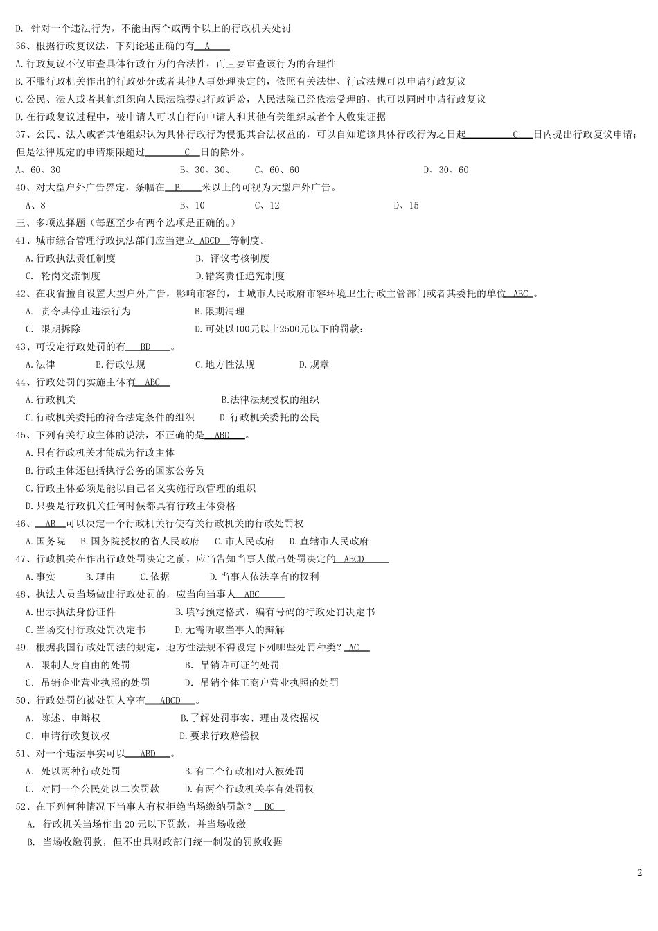 城市综合执法知识_第2页