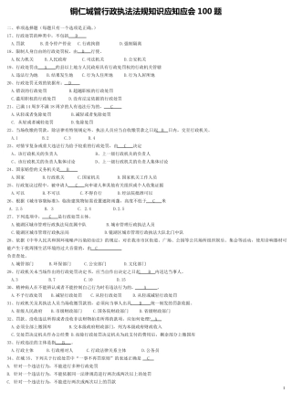 城市综合执法知识