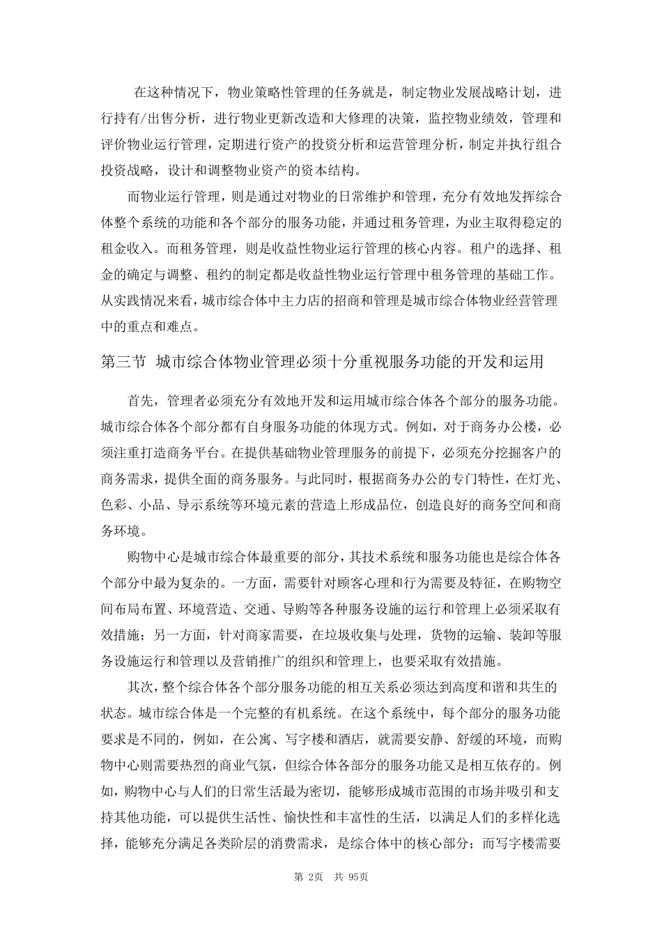 城市综合体物业管理服务方案_第3页