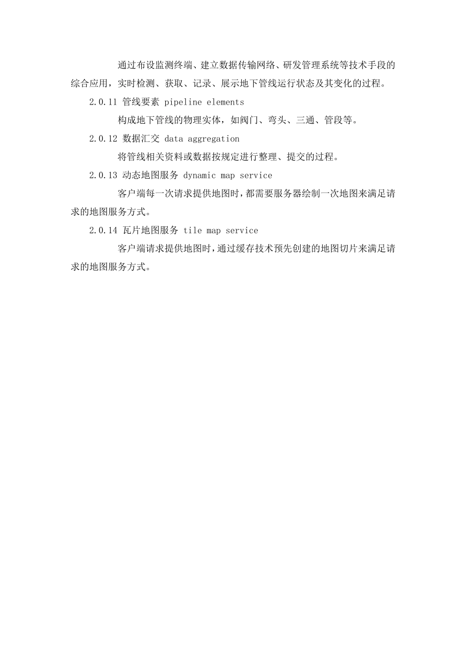 城市综合地下管线信息系统技术规范(CJJT2692017)_第3页