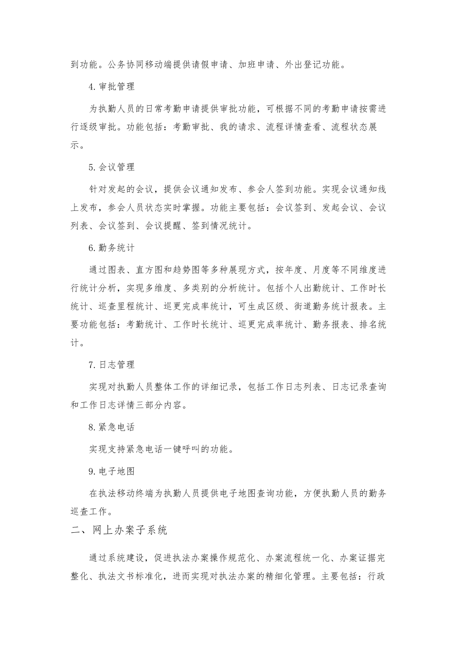 城市综合执法管理系统方案_第2页