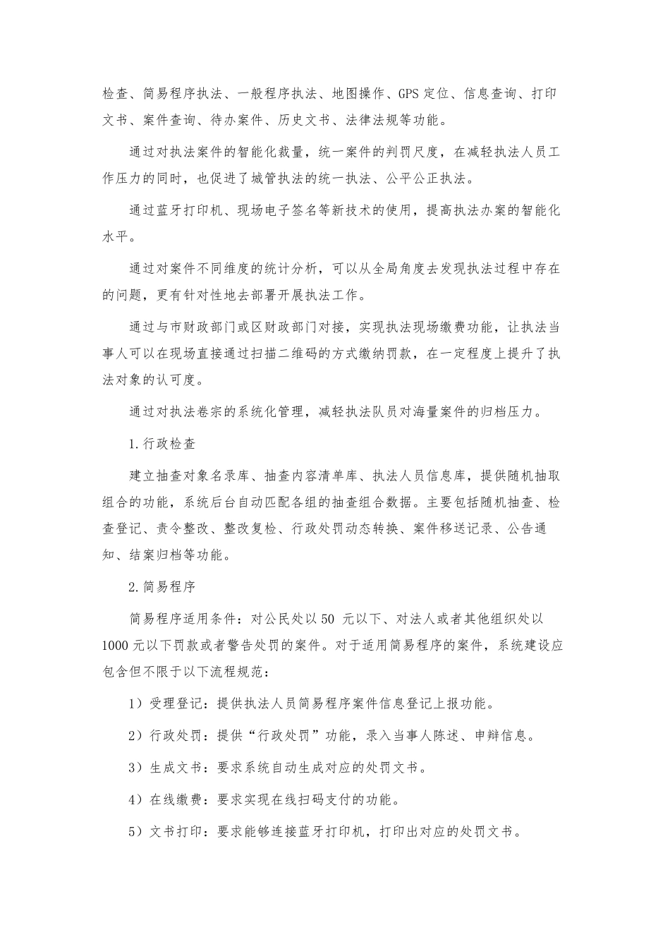 城市综合执法管理系统方案_第3页