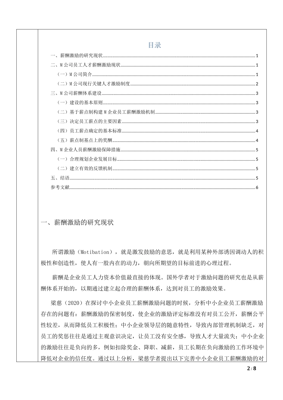 电子商务公司的员工薪酬激励体系建设_第2页