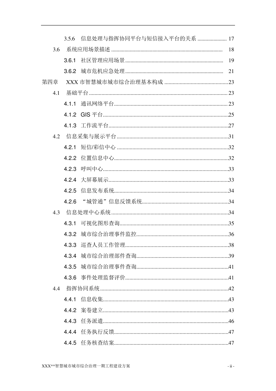 城市综合治理平台建设方案最终版_第3页