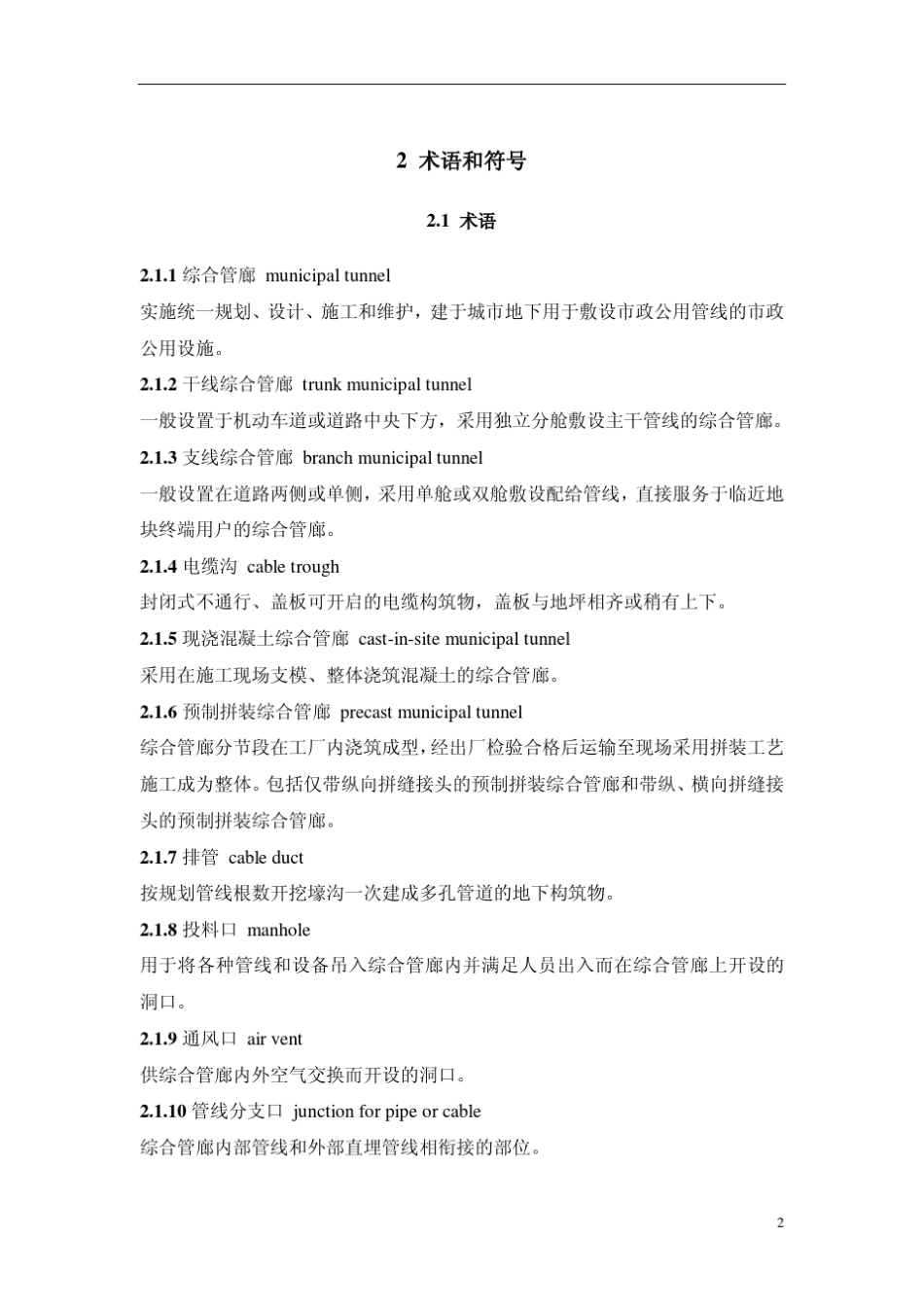 城市综合管廊工程技术规范(培训资料)_第3页