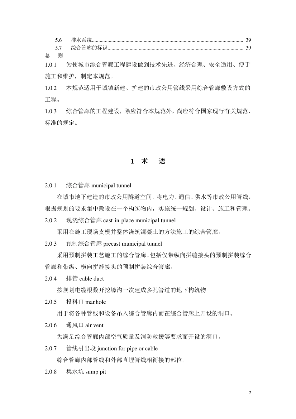 城市综合管廊工程技术规范_第2页