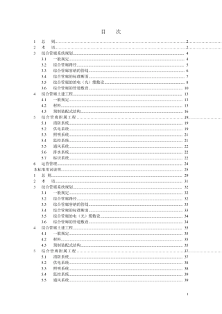 城市综合管廊工程技术规范